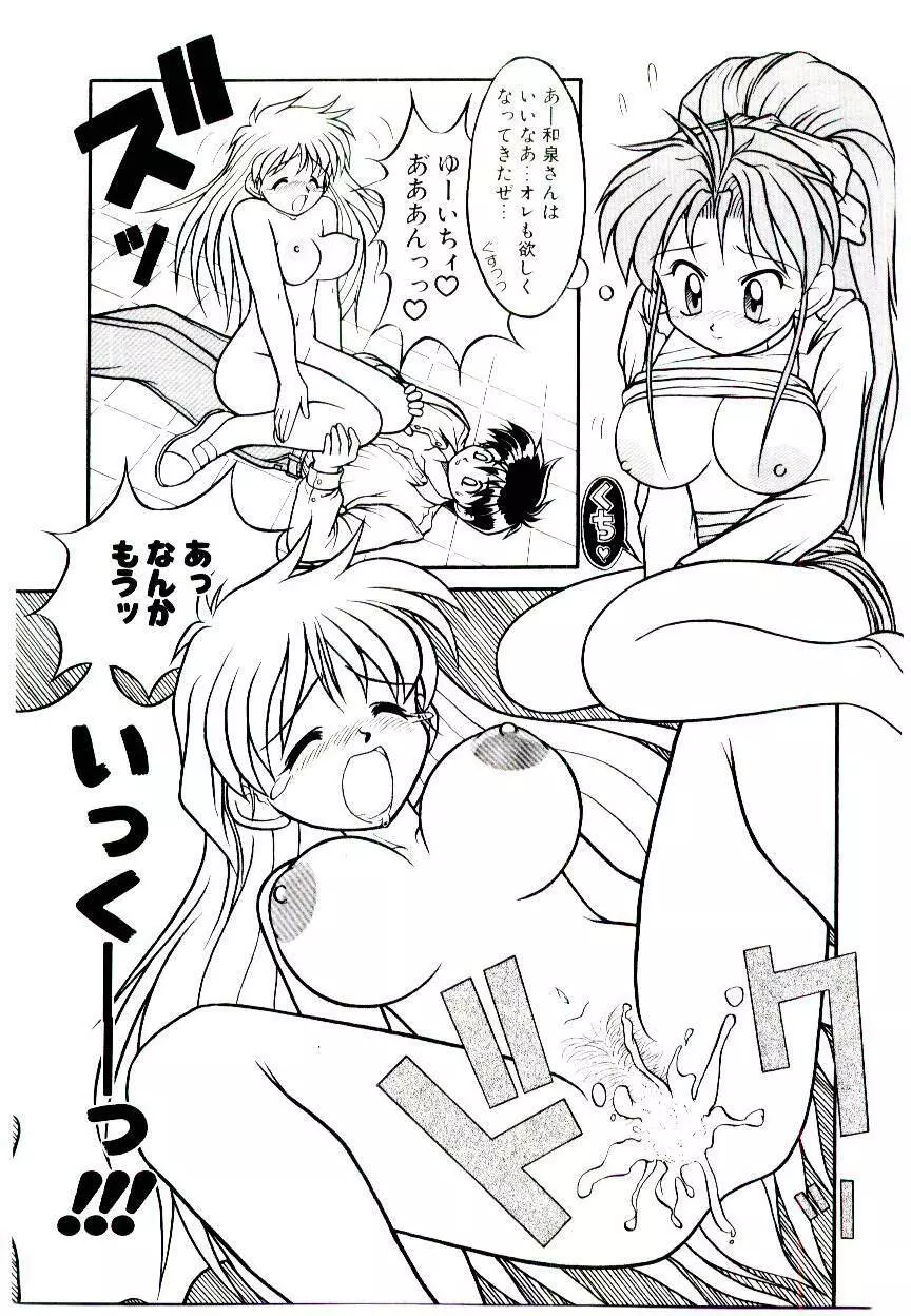 いちごスペシャル Page.63