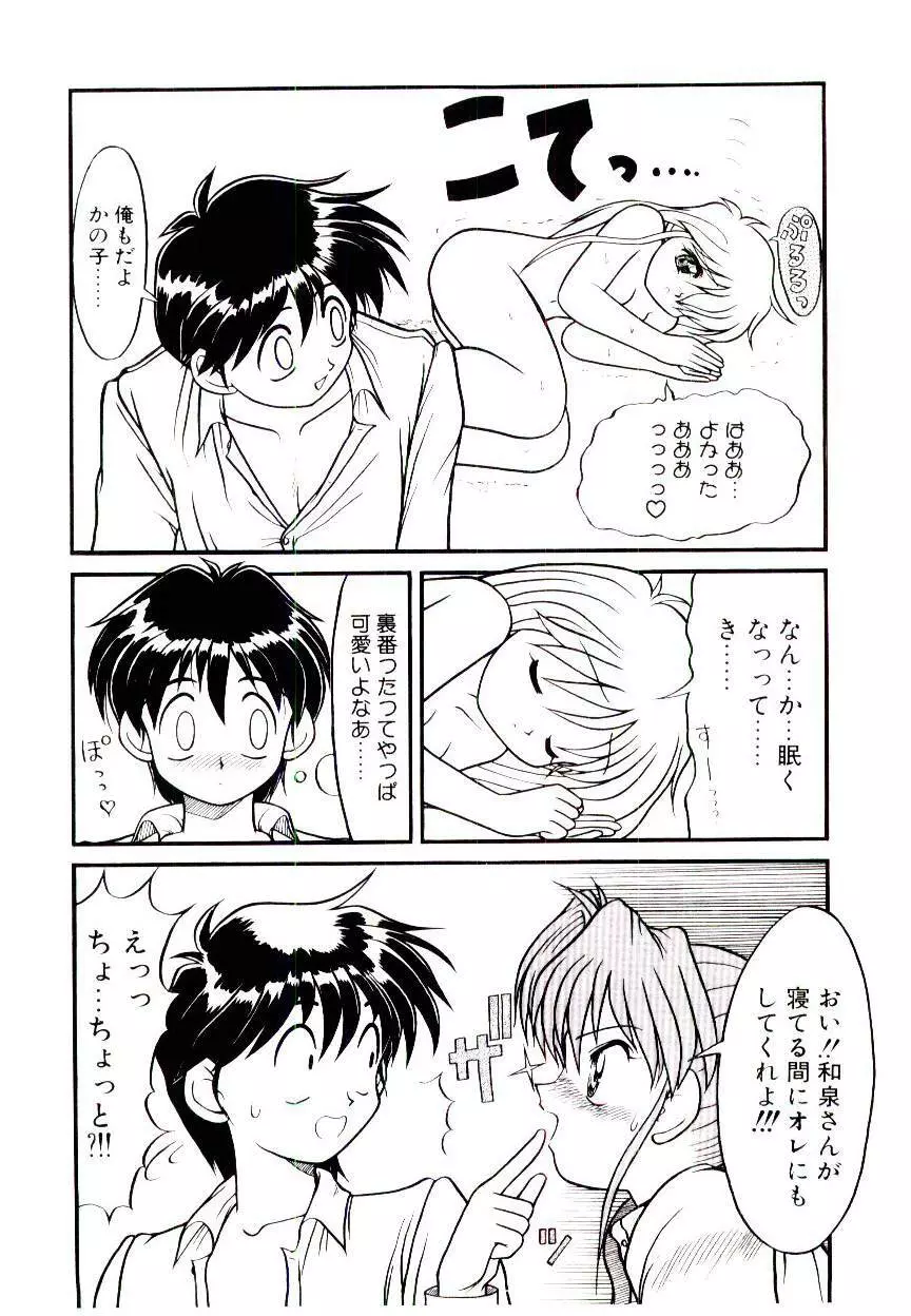 いちごスペシャル Page.64
