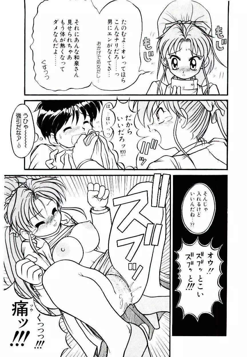 いちごスペシャル Page.65