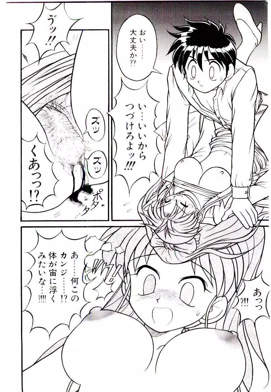 いちごスペシャル Page.66