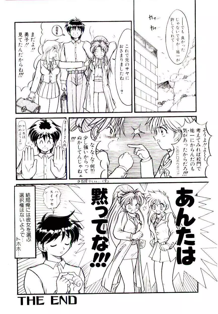 いちごスペシャル Page.68