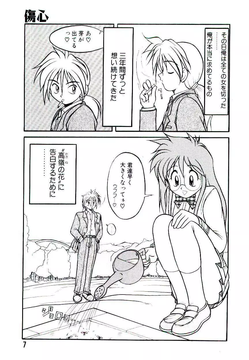 いちごスペシャル Page.7