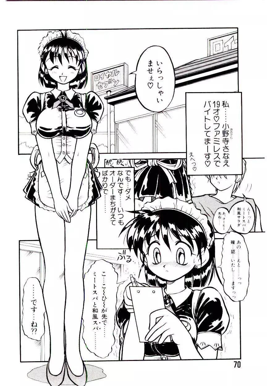 いちごスペシャル Page.70