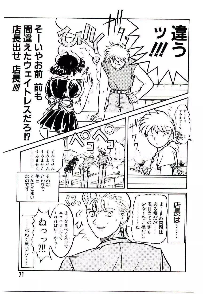 いちごスペシャル Page.71