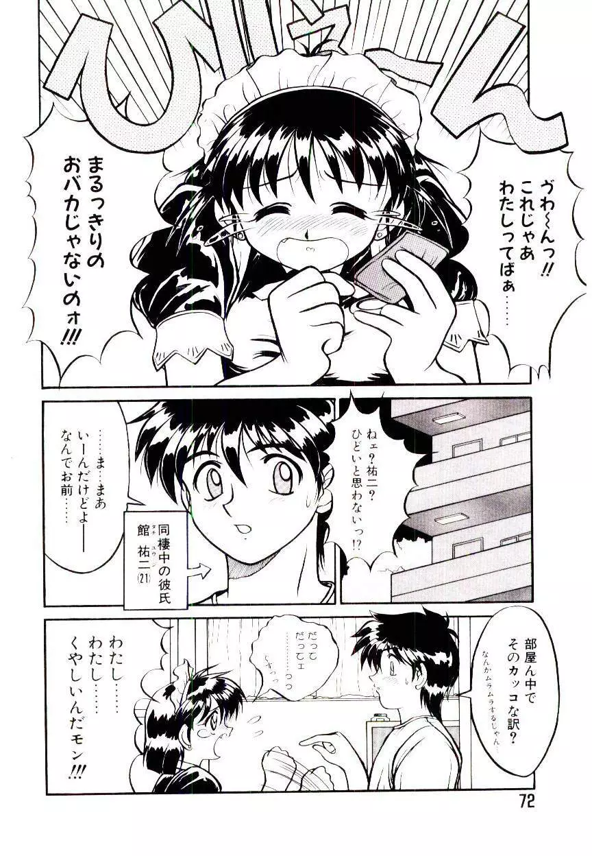 いちごスペシャル Page.72