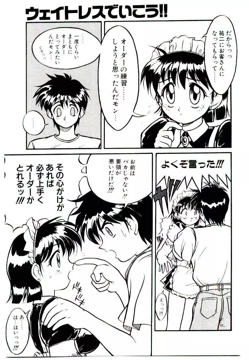 いちごスペシャル Page.73