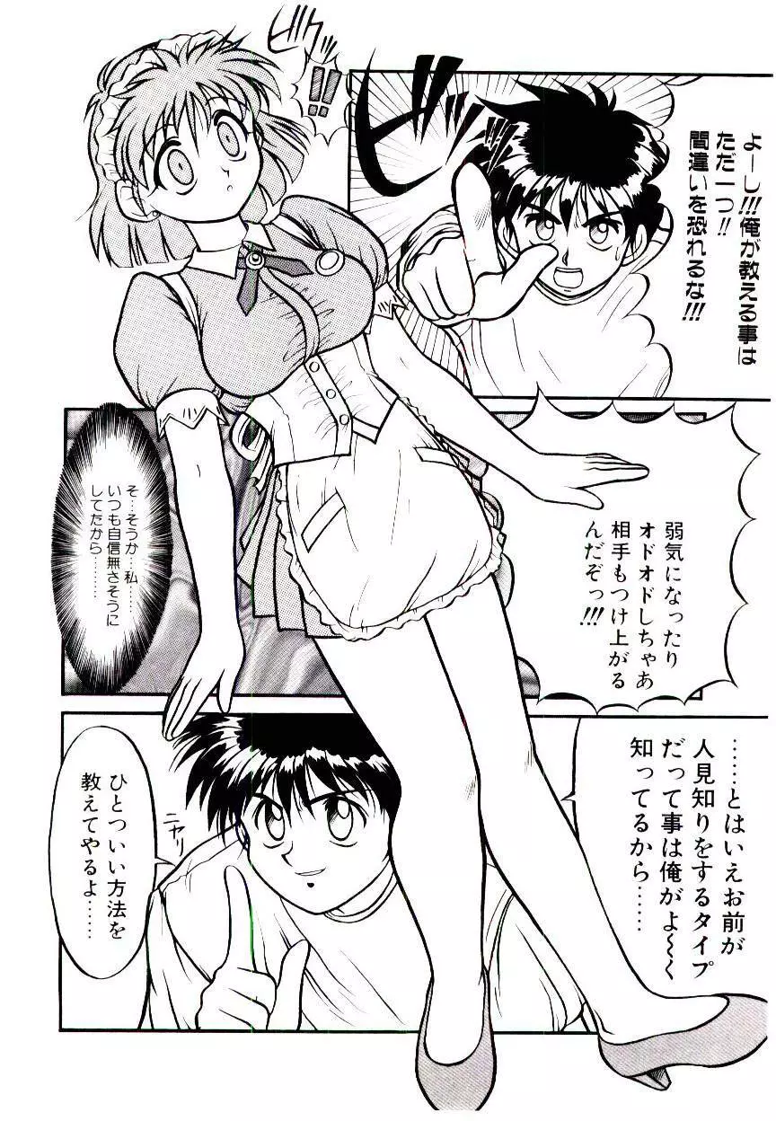 いちごスペシャル Page.74