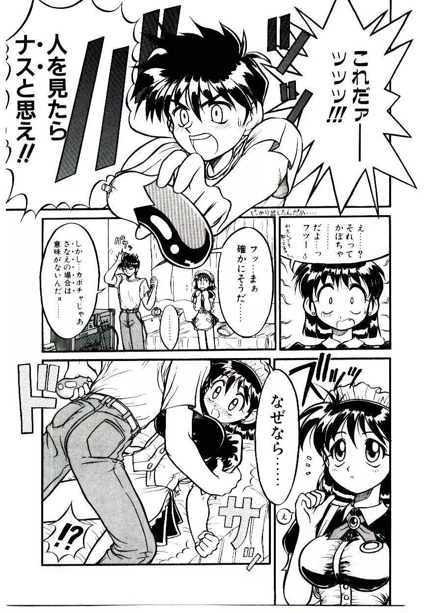 いちごスペシャル Page.75