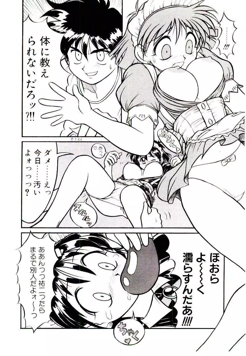 いちごスペシャル Page.76