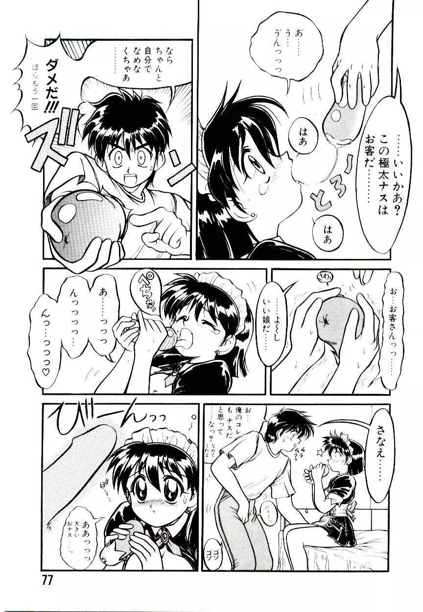 いちごスペシャル Page.77