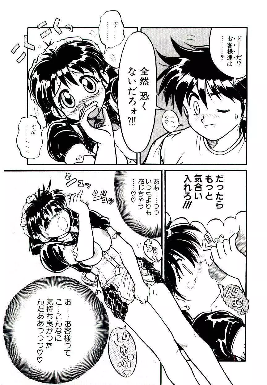 いちごスペシャル Page.79