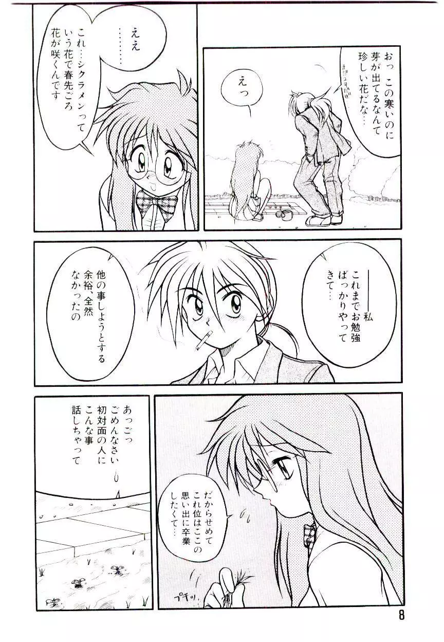 いちごスペシャル Page.8
