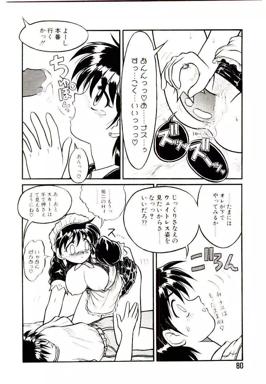 いちごスペシャル Page.80