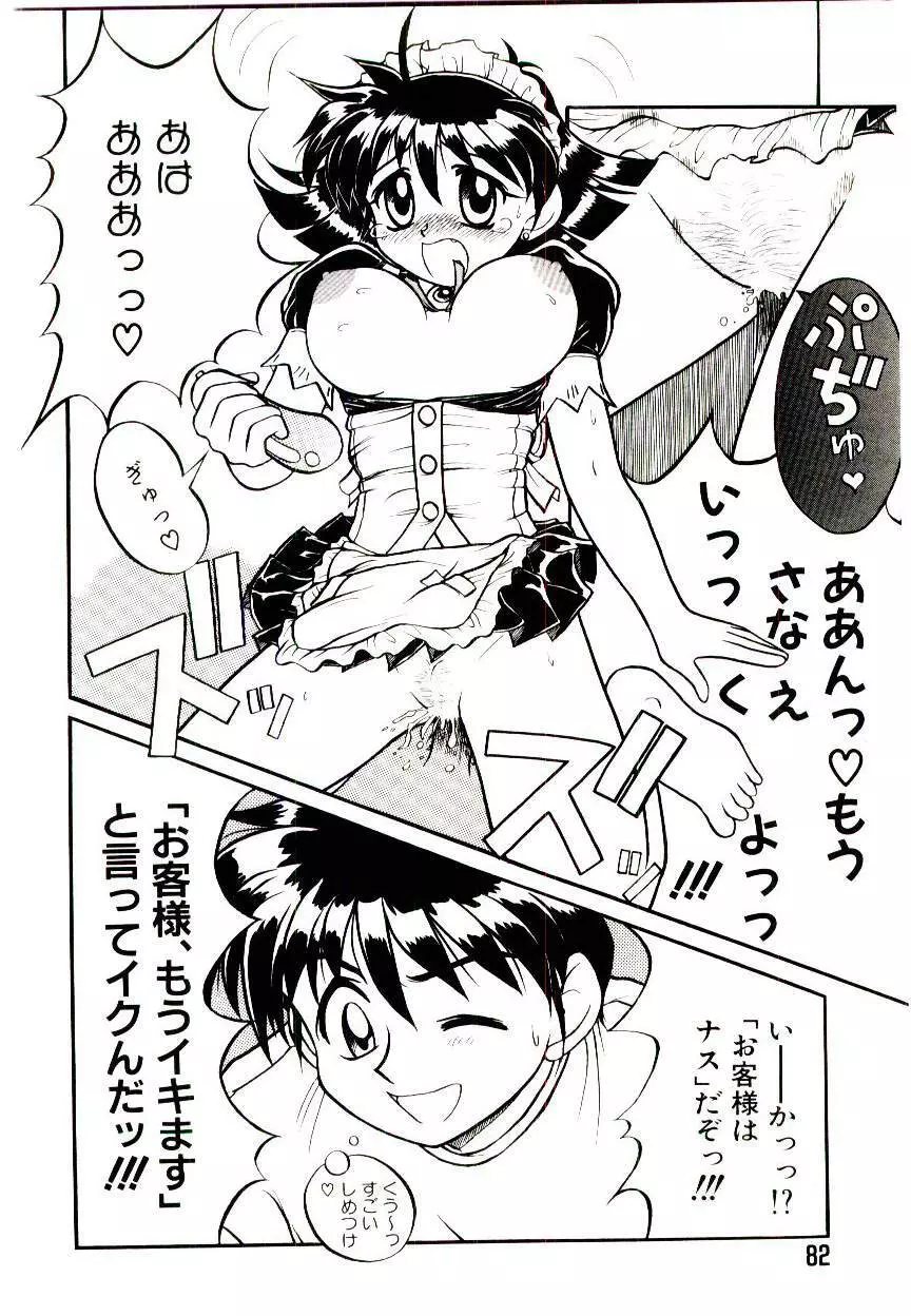 いちごスペシャル Page.82