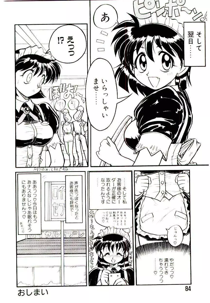 いちごスペシャル Page.84