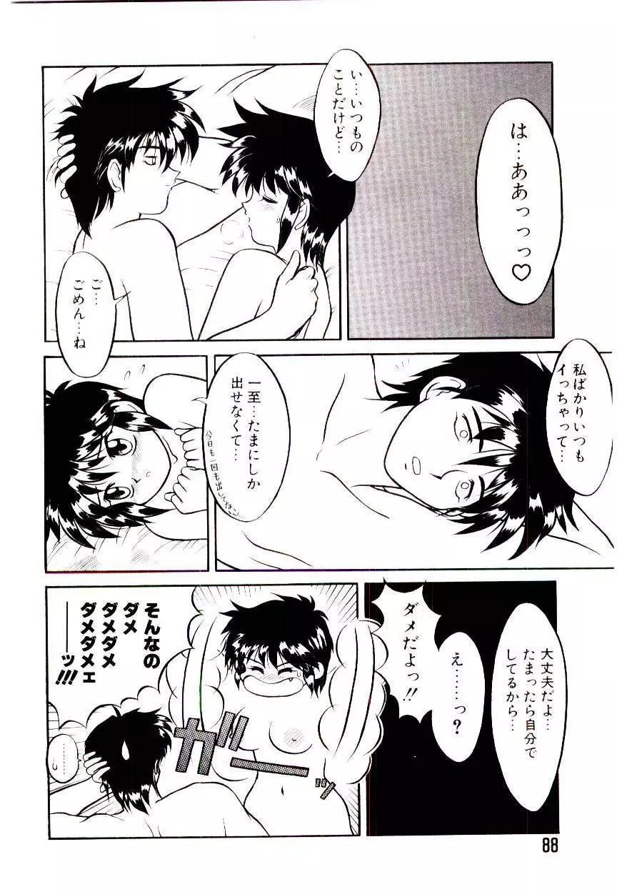 いちごスペシャル Page.88