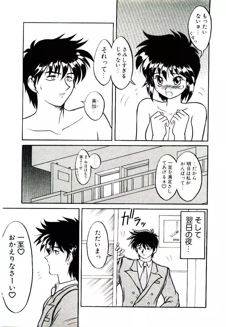 いちごスペシャル Page.89