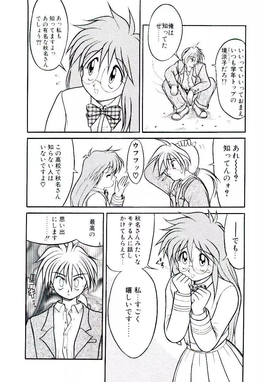 いちごスペシャル Page.9