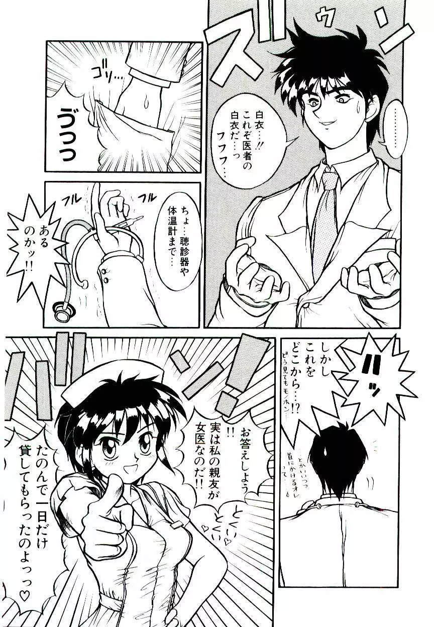 いちごスペシャル Page.91