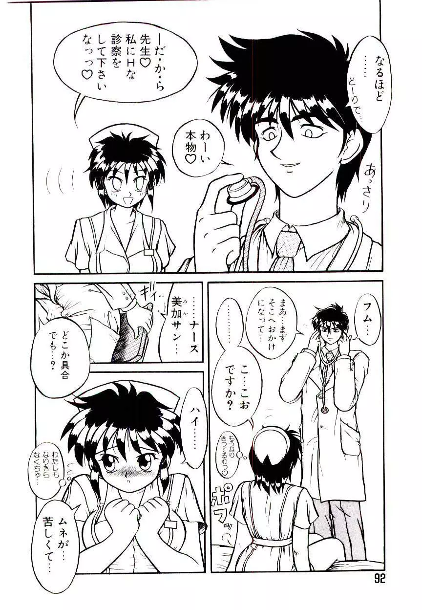 いちごスペシャル Page.92