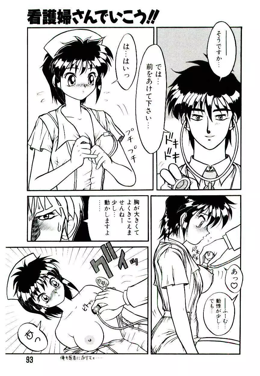 いちごスペシャル Page.93