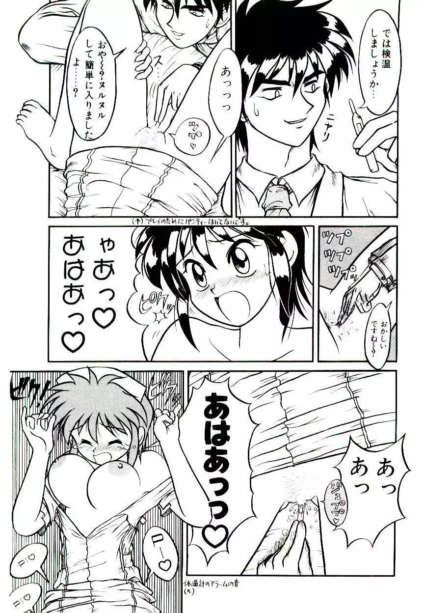 いちごスペシャル Page.95