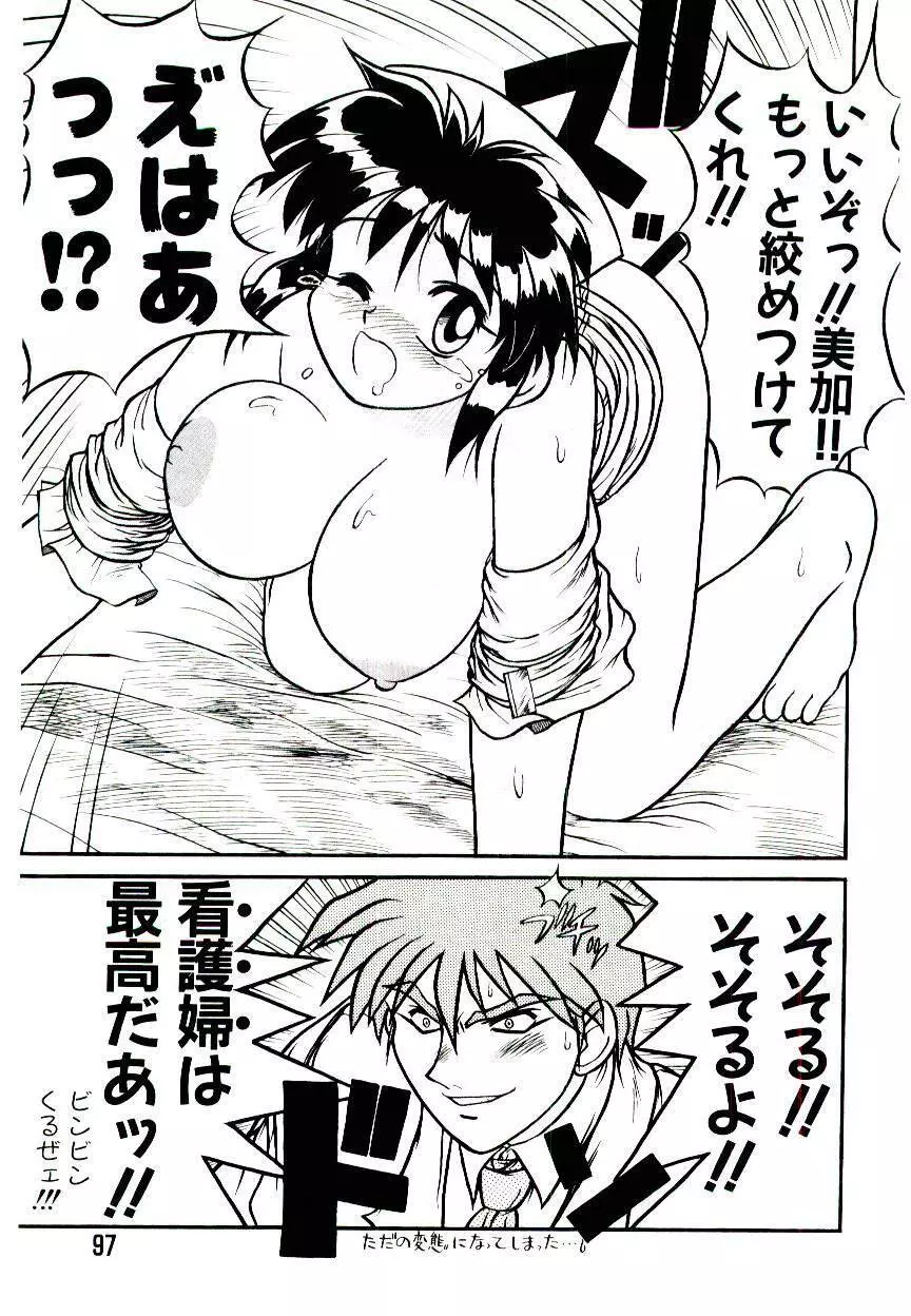 いちごスペシャル Page.97