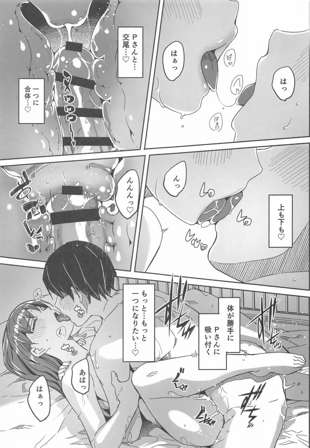 オトナの秘め事 Page.26