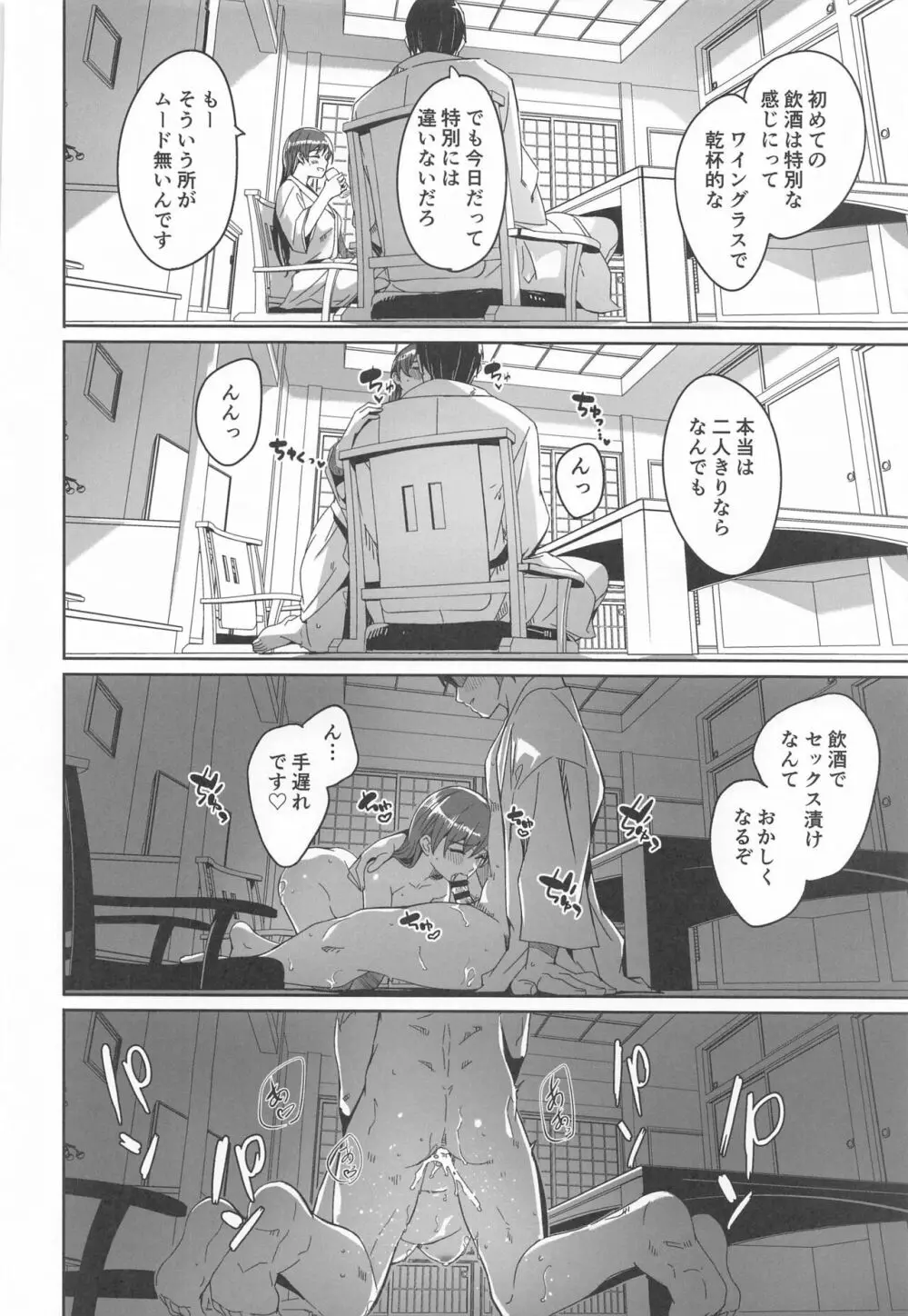 オトナの秘め事 Page.31