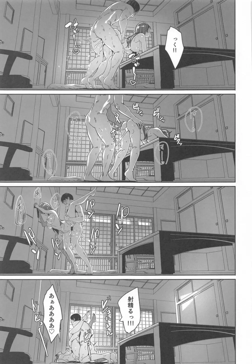 オトナの秘め事 Page.32