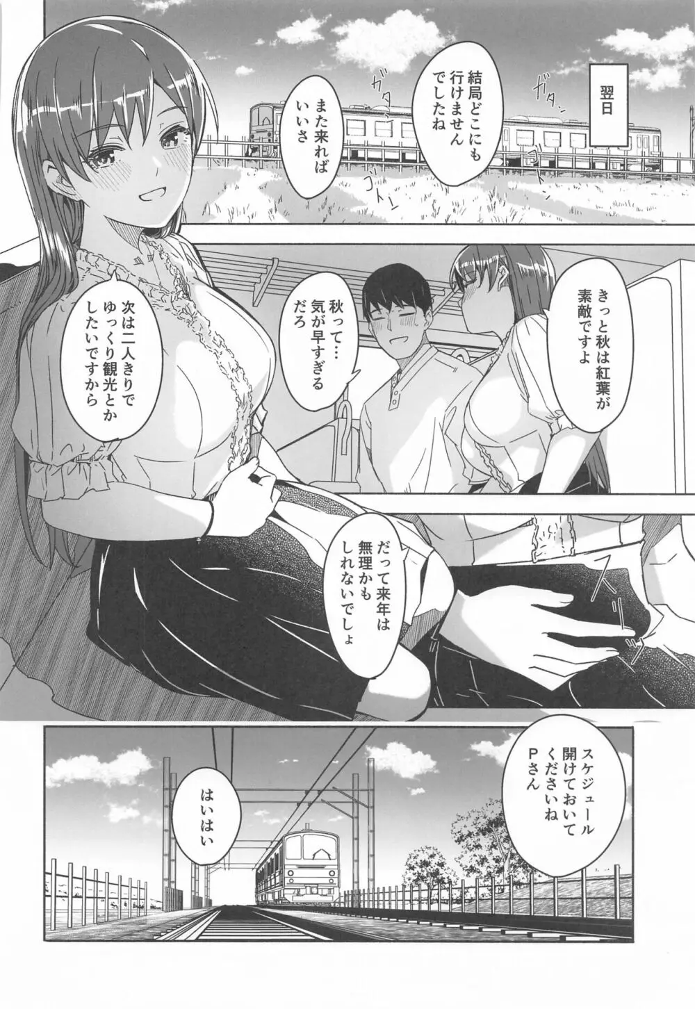 オトナの秘め事 Page.39