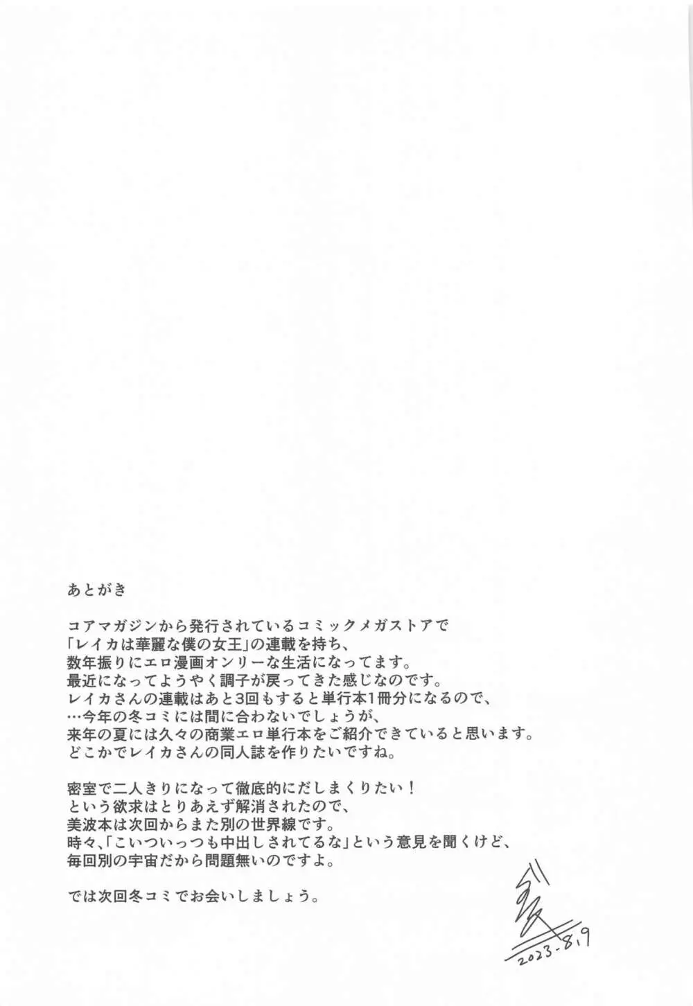オトナの秘め事 Page.40