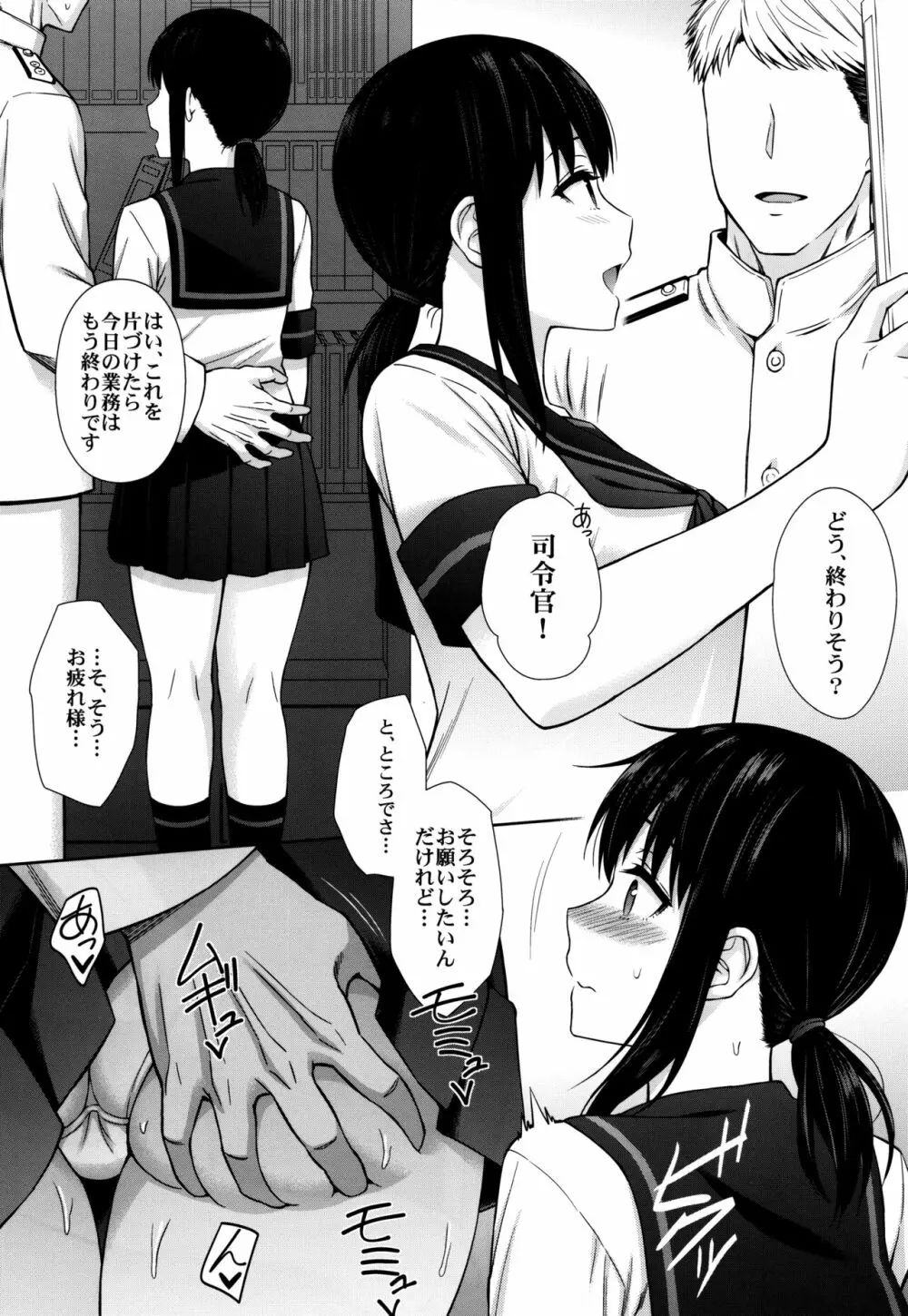 JC艦娘吹雪ちゃんに本気で妊娠してもらう話。 Page.3