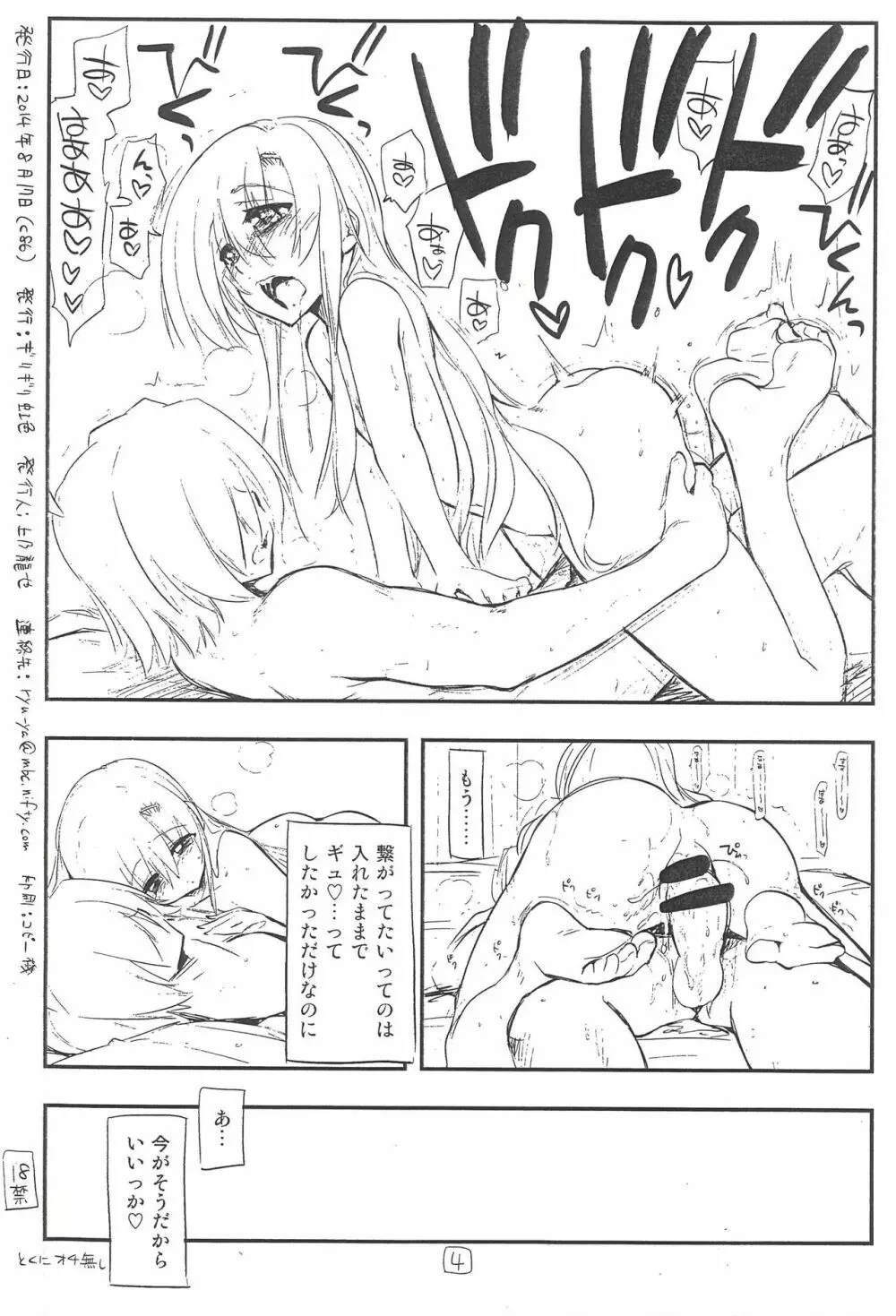 今回、エロいページが全然ないからせめておまけの方で…♡ Page.4