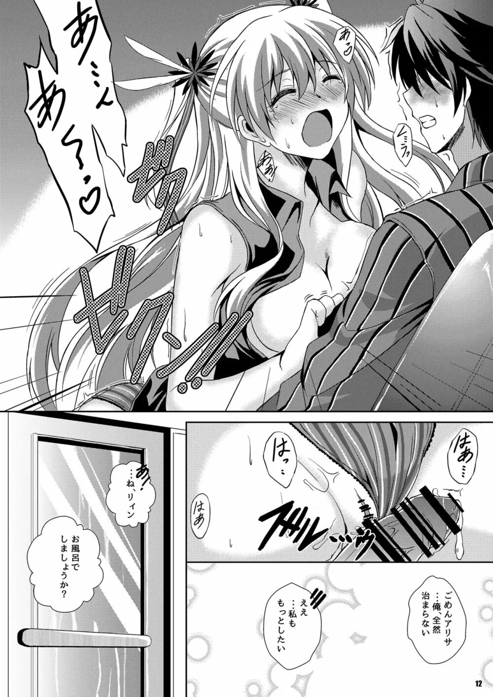 灰色の騎士が一番癒される夜 Page.11