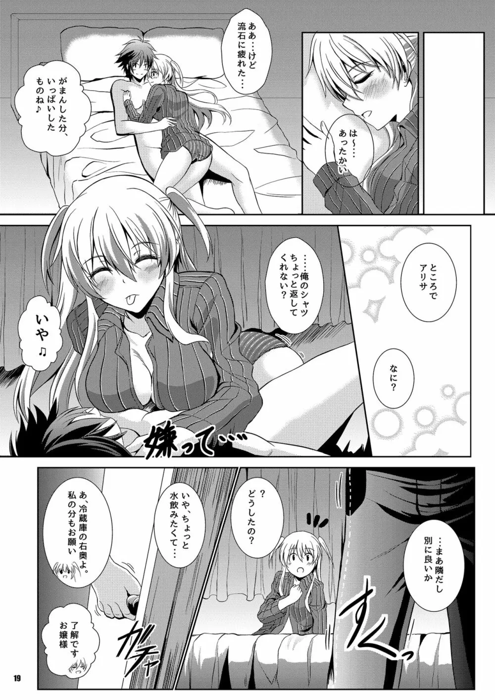 灰色の騎士が一番癒される夜 Page.18