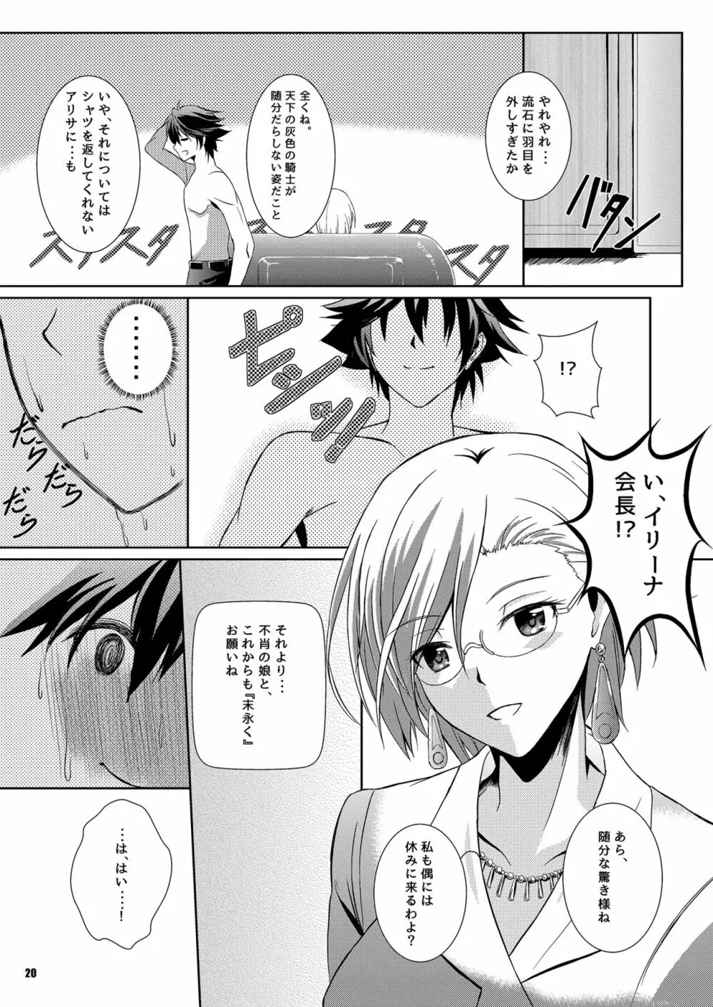 灰色の騎士が一番癒される夜 Page.19