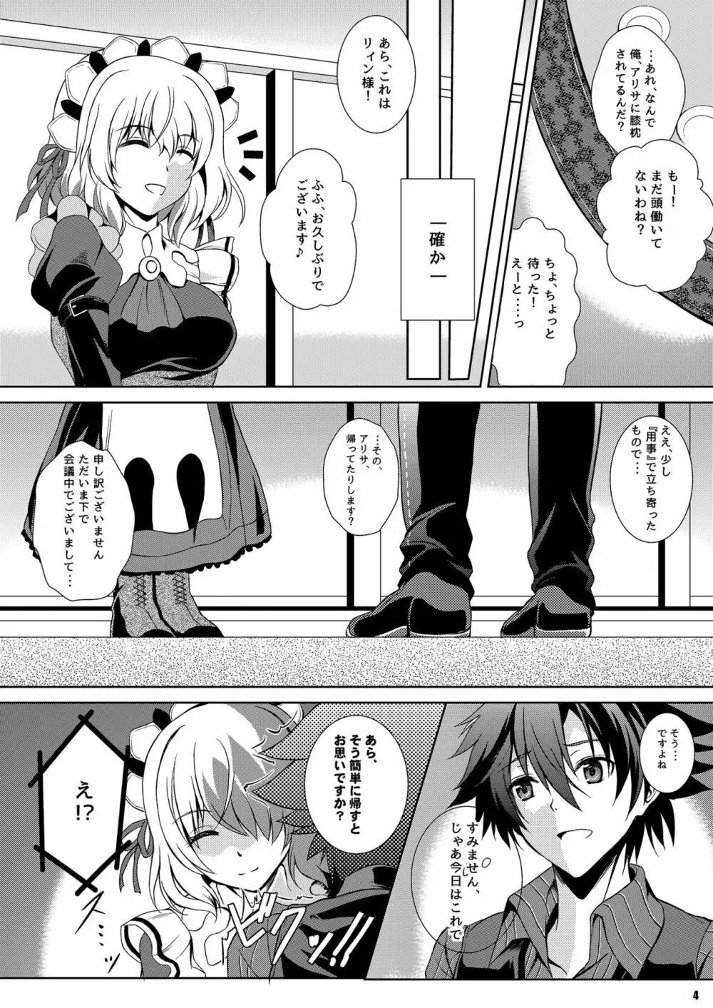 灰色の騎士が一番癒される夜 Page.3