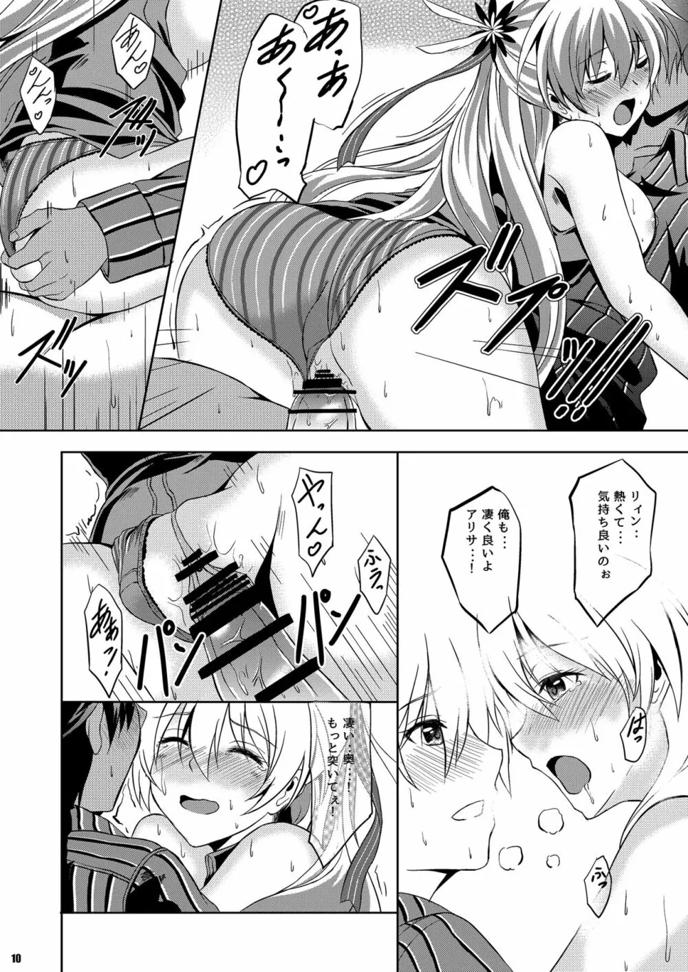 灰色の騎士が一番癒される夜 Page.9