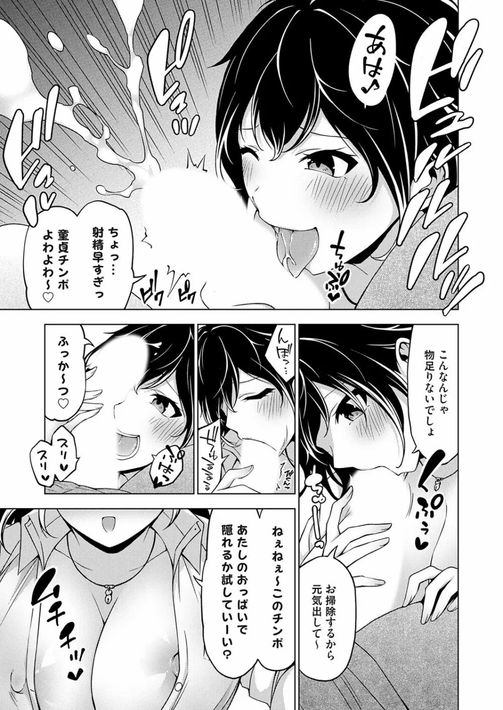 コミックグレープ Vol.121 Page.243