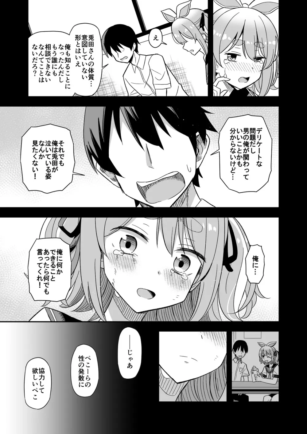 発情期ぺこちゃん漫画 Page.11