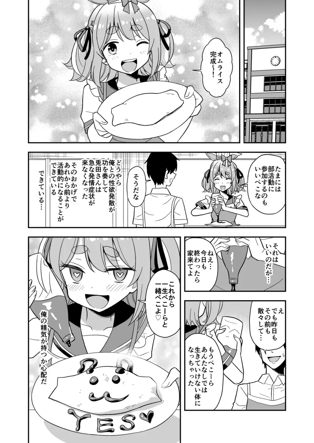 発情期ぺこちゃん漫画 Page.22