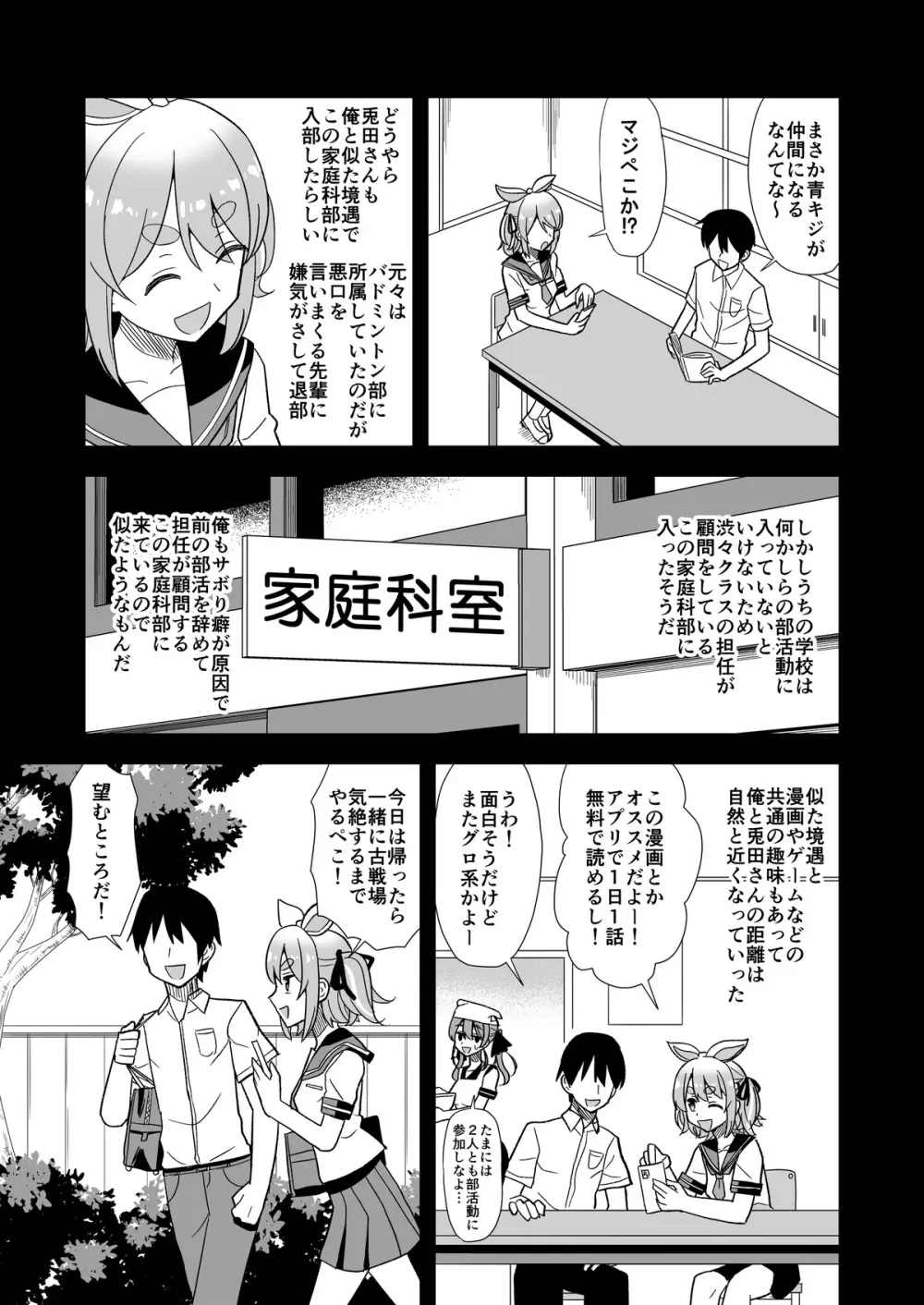 発情期ぺこちゃん漫画 Page.5