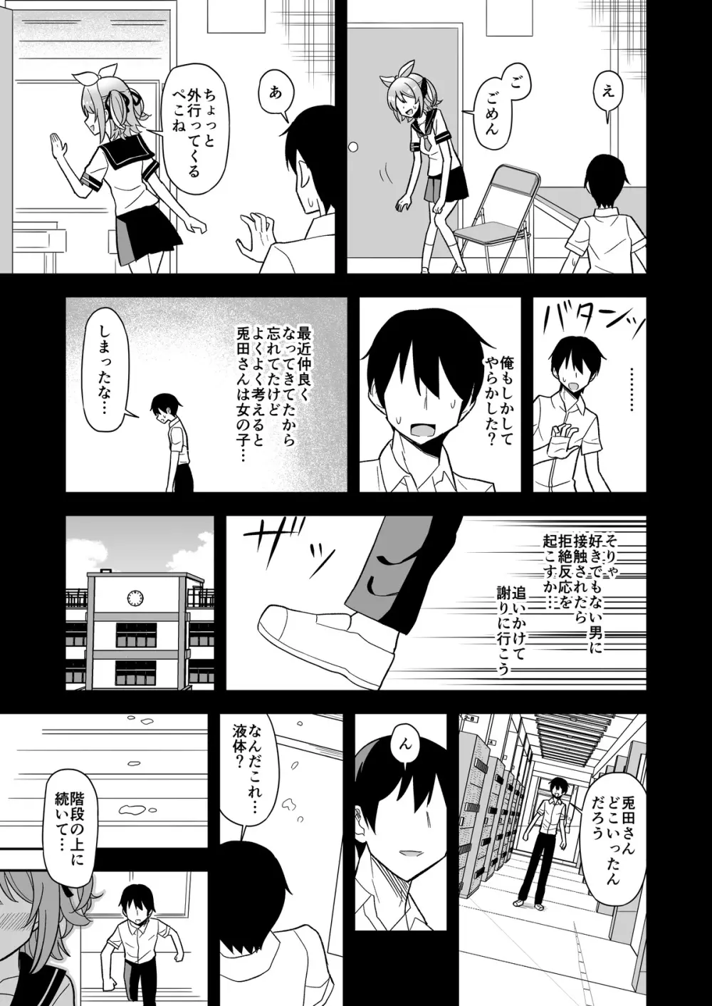 発情期ぺこちゃん漫画 Page.7