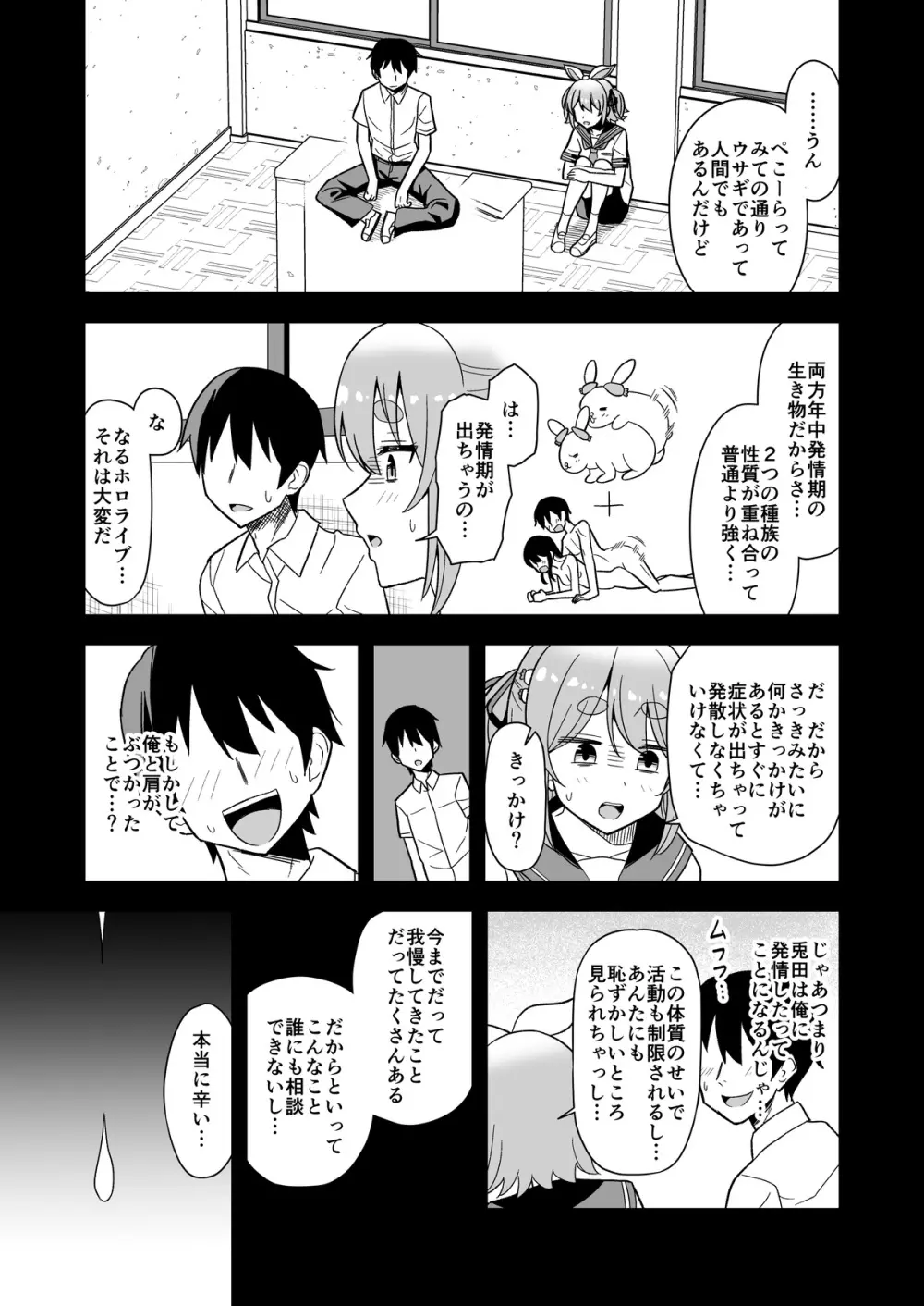 発情期ぺこちゃん漫画 Page.9
