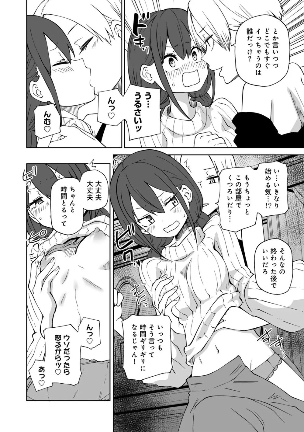 COMICグーチョ vol.19 Page.10