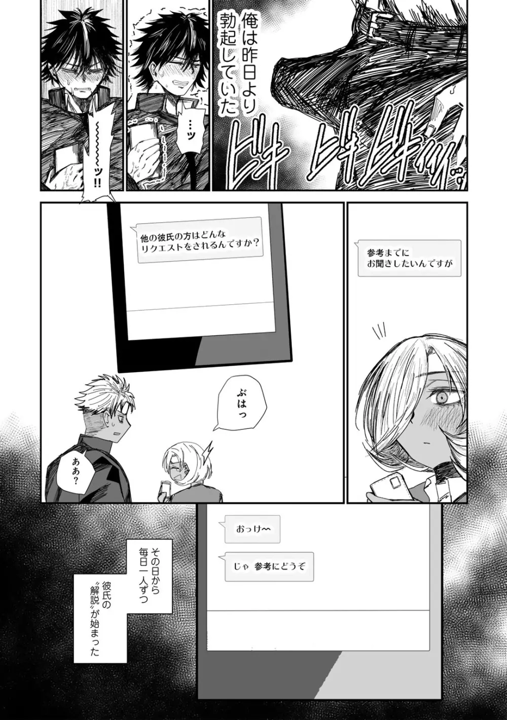 COMICグーチョ vol.19 Page.119