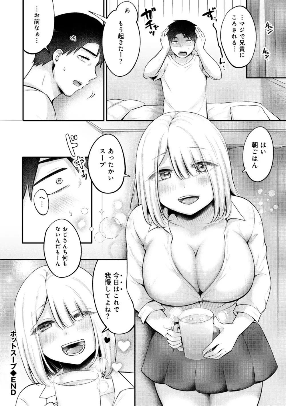 COMICグーチョ vol.19 Page.150