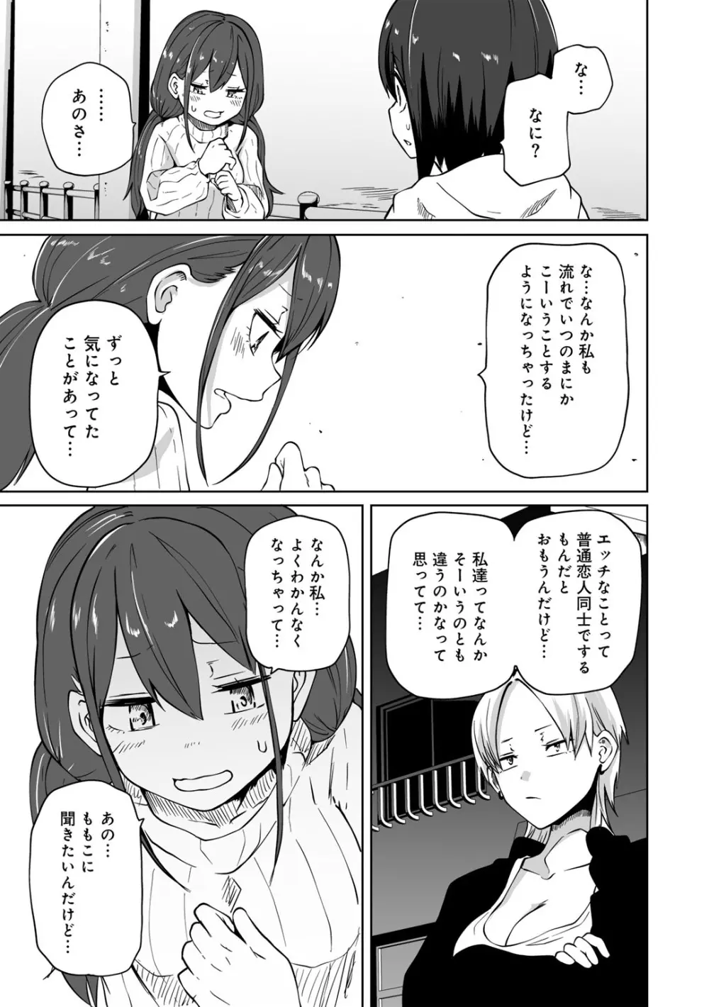 COMICグーチョ vol.19 Page.23