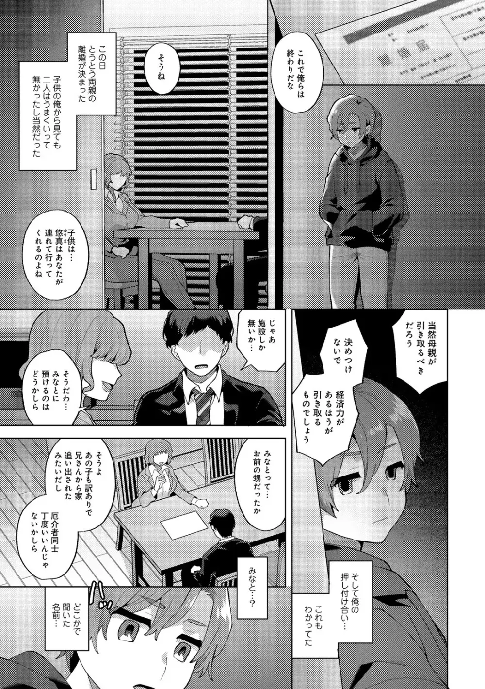 COMICグーチョ vol.19 Page.25